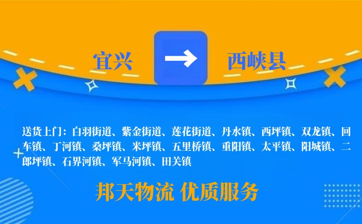 宜兴到西峡县物流公司