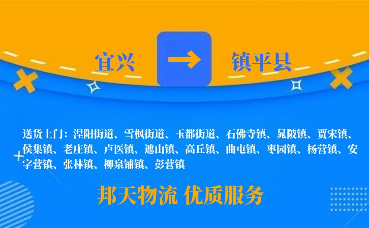 宜兴到镇平县物流公司