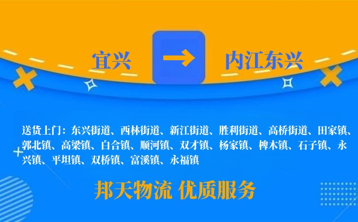 宜兴到内江东兴物流公司