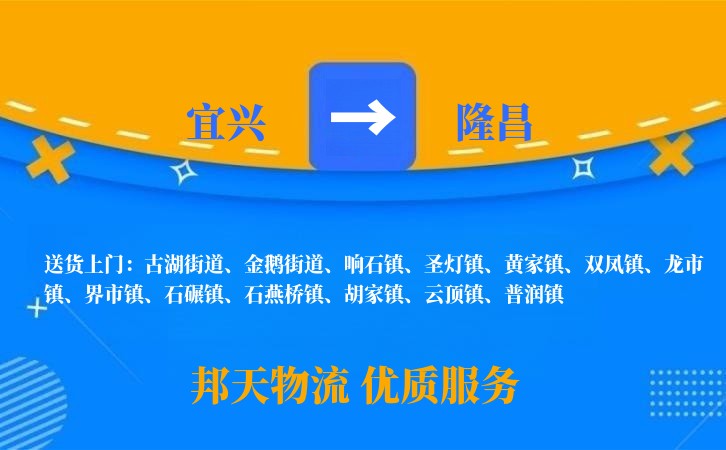 宜兴到隆昌长途搬家公司
