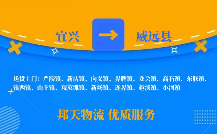 宜兴到威远县物流公司