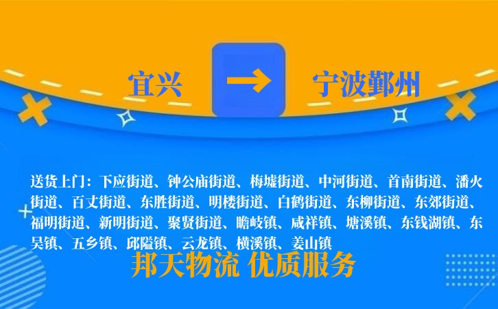 宜兴到宁波鄞州长途搬家公司