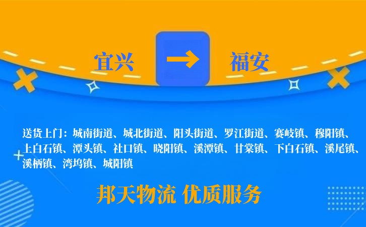 宜兴到福安长途搬家公司