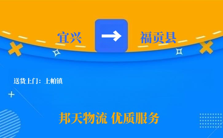 宜兴到福贡县物流公司