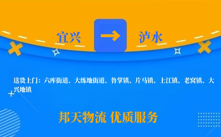 宜兴到泸水物流公司