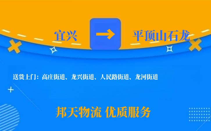 宜兴到平顶山石龙物流公司