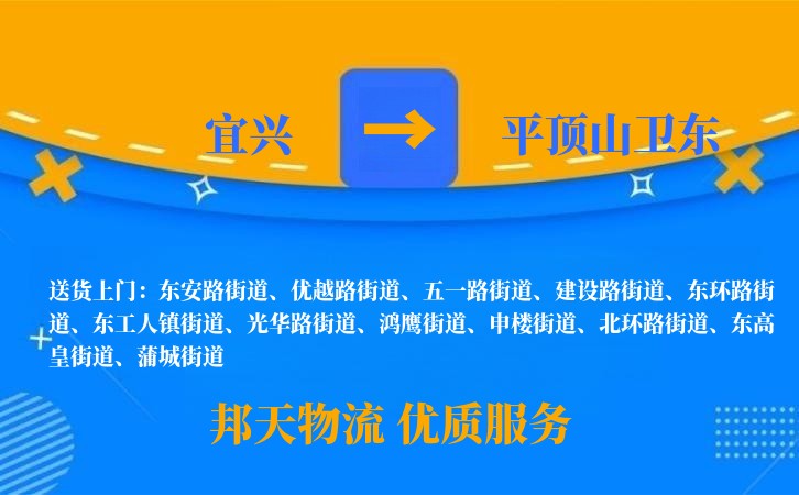 宜兴到平顶山卫东物流公司