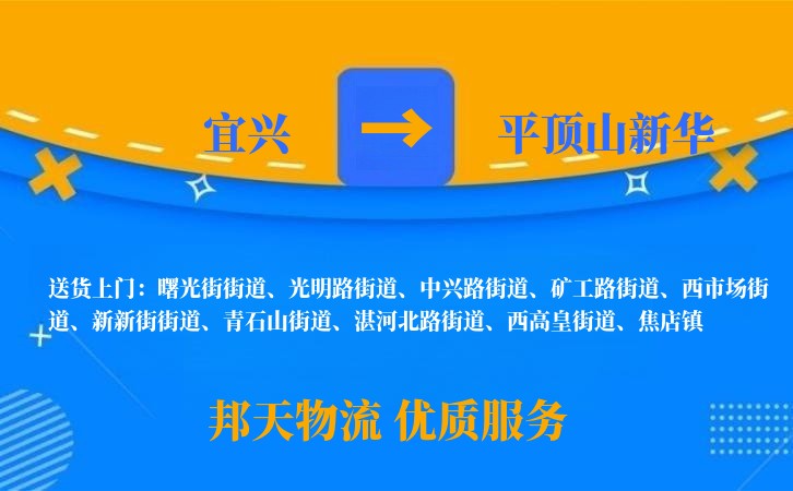 宜兴到平顶山新华物流公司