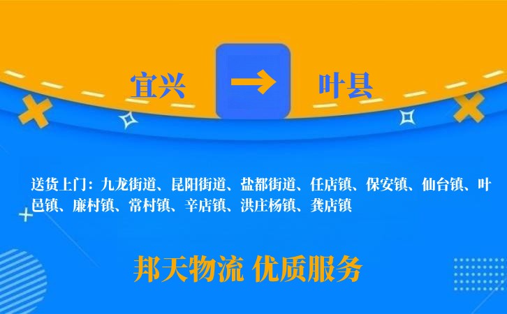 宜兴到叶县物流公司