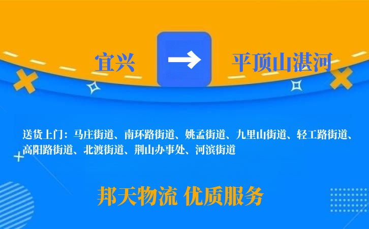 宜兴到平顶山湛河物流公司