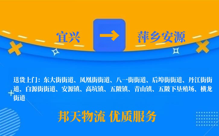 宜兴到萍乡安源物流公司