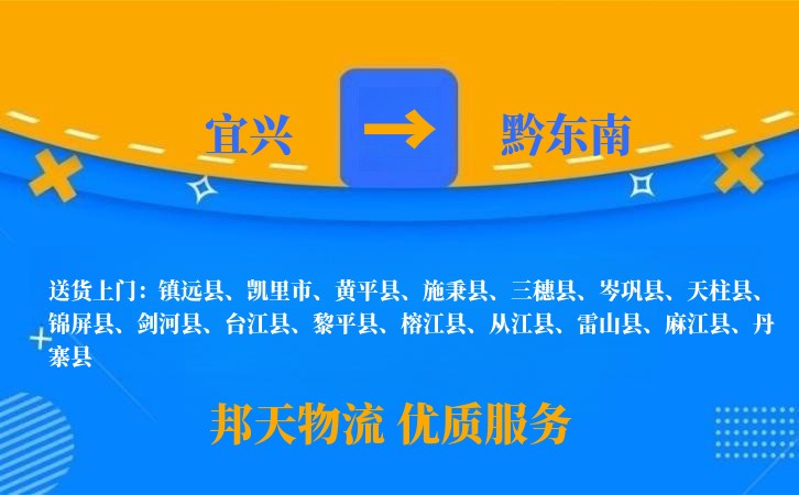 宜兴到黔东南物流公司