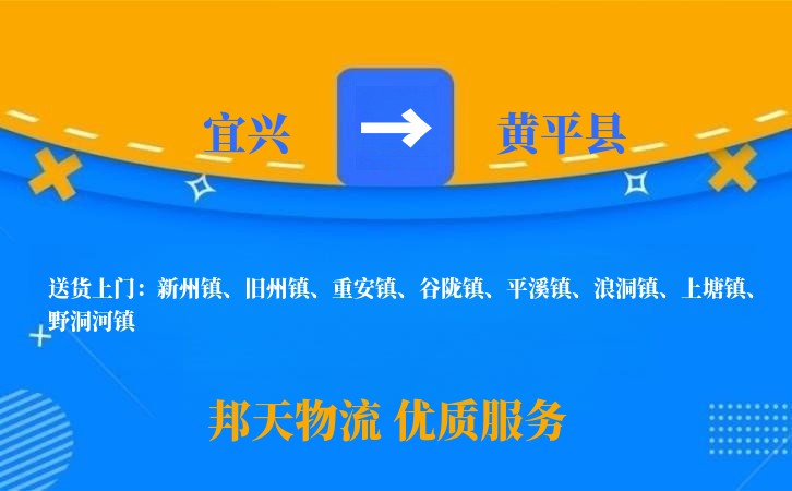 宜兴到黄平县物流公司