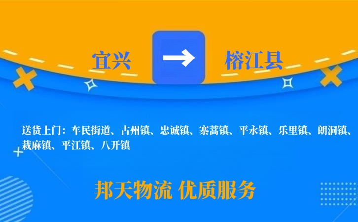 宜兴到榕江县物流公司