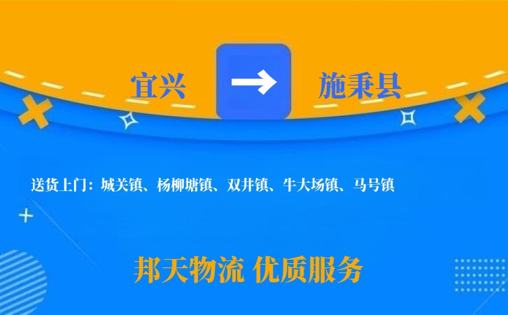 宜兴到施秉县物流公司