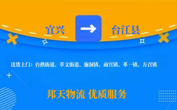 宜兴到台江县物流公司