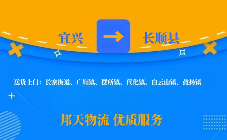 宜兴到长顺县物流公司