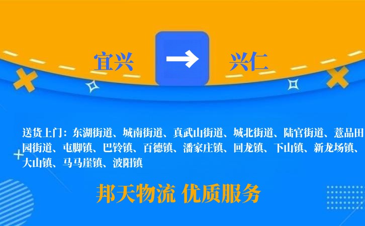 宜兴到兴仁长途搬家公司