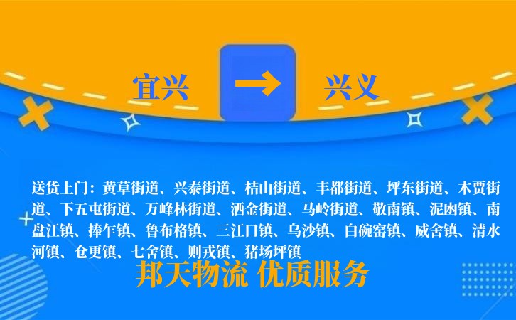 宜兴到兴义物流公司