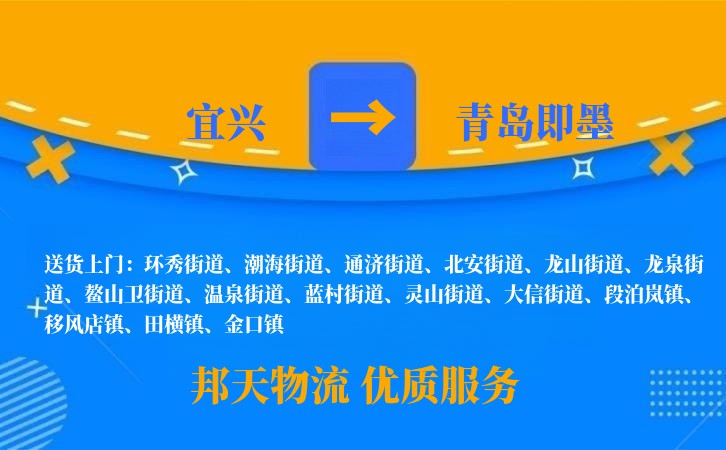 宜兴到青岛即墨物流公司