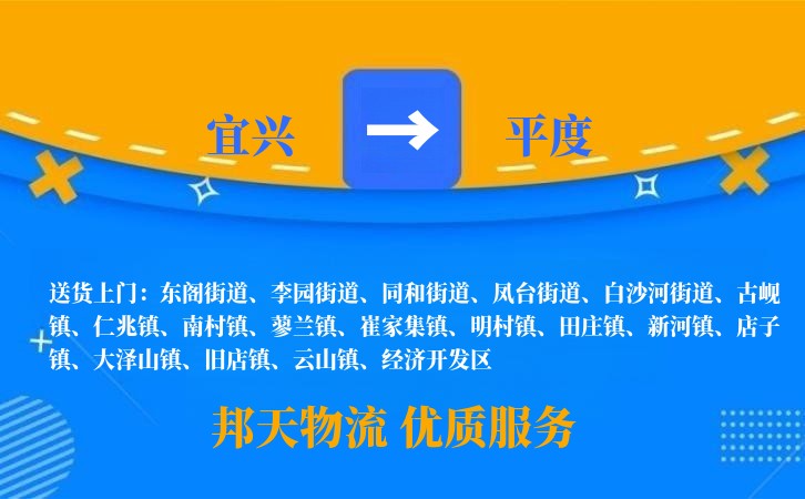 宜兴到平度物流公司