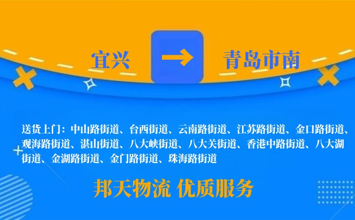 宜兴到青岛市南物流公司