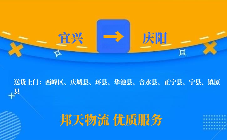 宜兴到庆阳物流公司