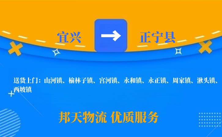 宜兴到正宁县物流公司