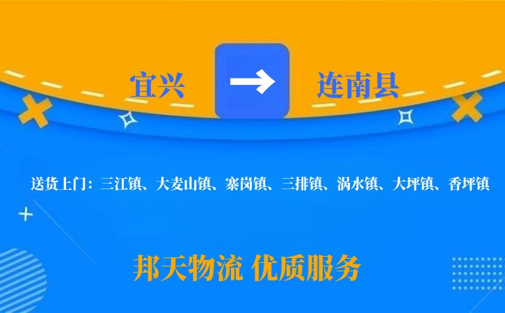 宜兴到连南县物流公司