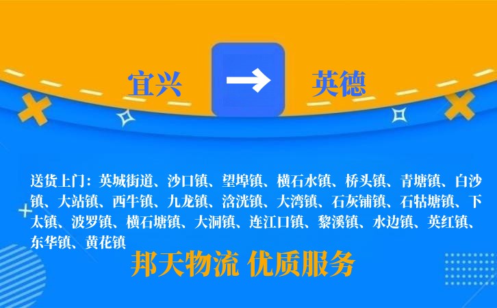 宜兴到英德物流公司