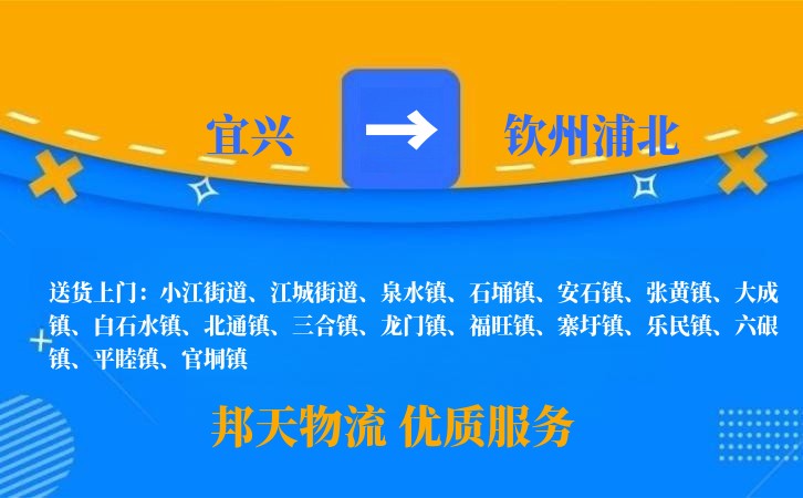 宜兴到钦州浦北物流公司
