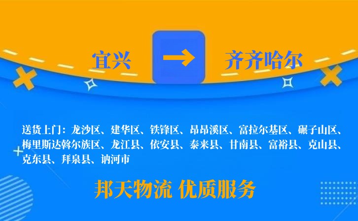 宜兴到齐齐哈尔物流公司