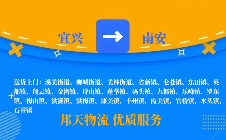 宜兴到南安物流公司