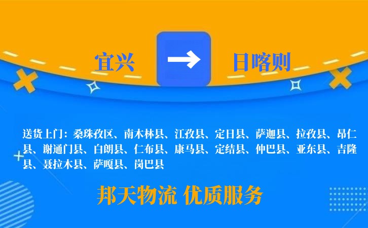 宜兴到日喀则物流公司
