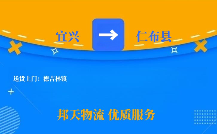 宜兴到仁布县物流公司
