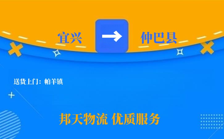 宜兴到仲巴县物流公司