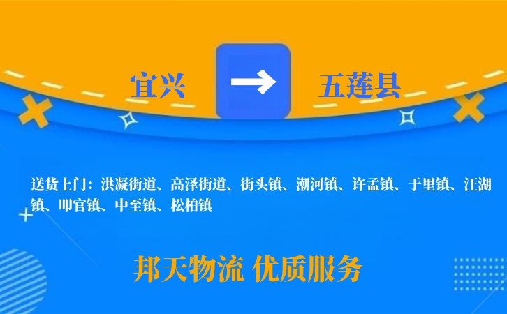 宜兴到五莲县长途搬家公司