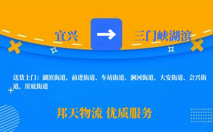 宜兴到三门峡湖滨物流公司