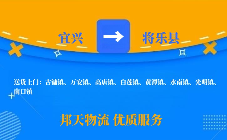 宜兴到将乐县物流公司