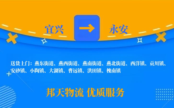 宜兴到永安物流公司