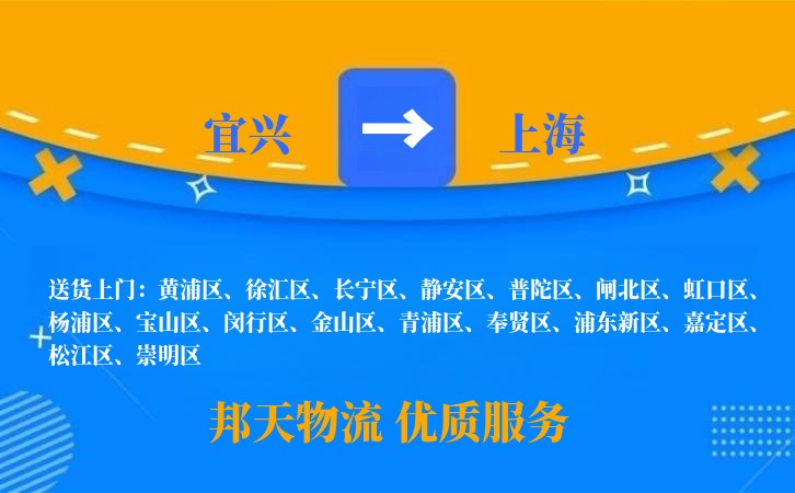 宜兴到上海物流公司