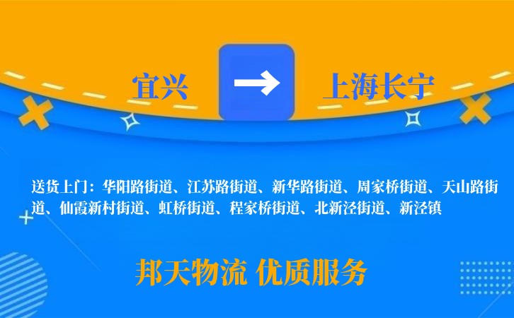 宜兴到上海长宁物流公司