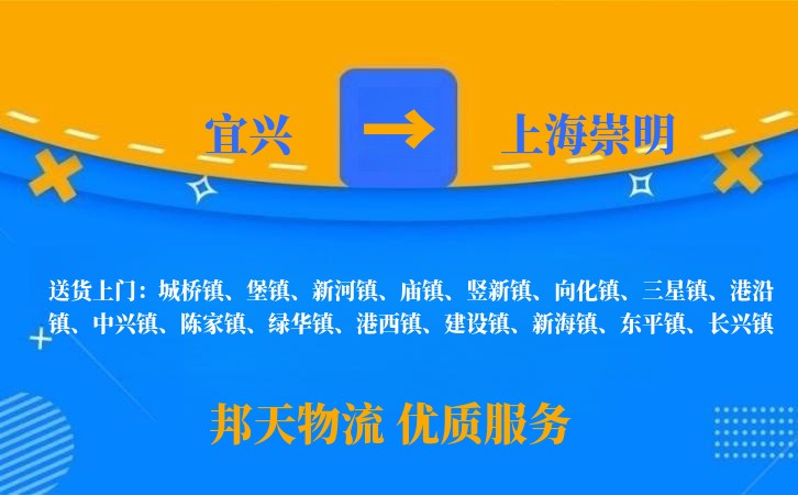 宜兴到上海崇明物流公司