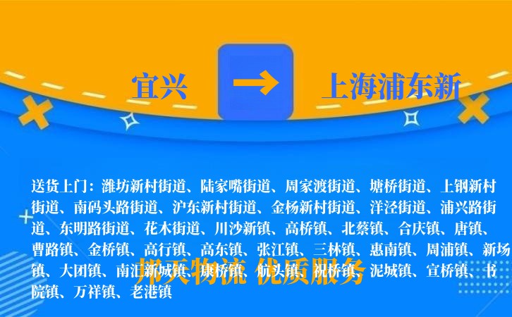 宜兴到上海浦东新物流公司