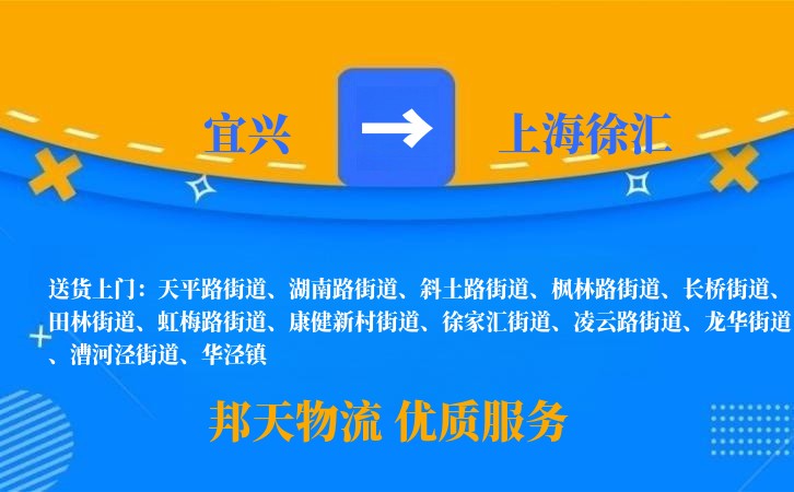宜兴到上海徐汇物流公司