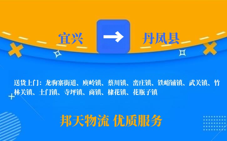 宜兴到丹凤县物流公司