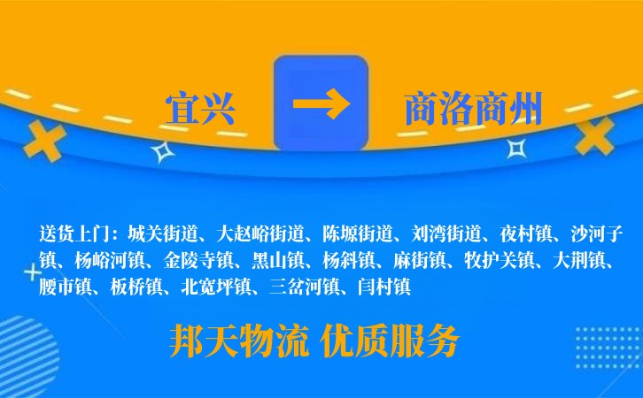 宜兴到商洛商州长途搬家公司