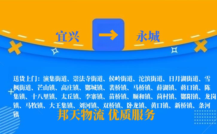 宜兴到永城物流公司