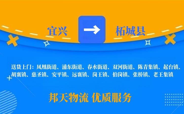 宜兴到柘城县物流公司