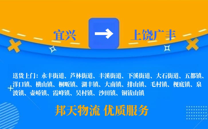 宜兴到上饶广丰物流公司
